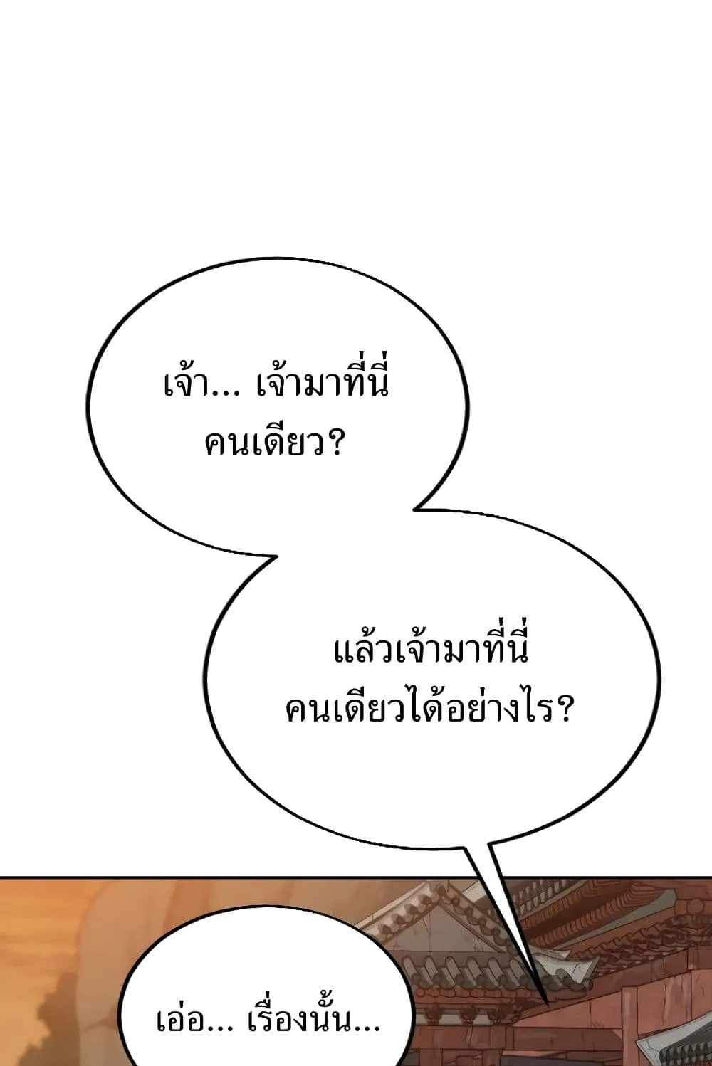 Return of the Flowery Mountain Sect ตอนที่ 3 หน้า 43