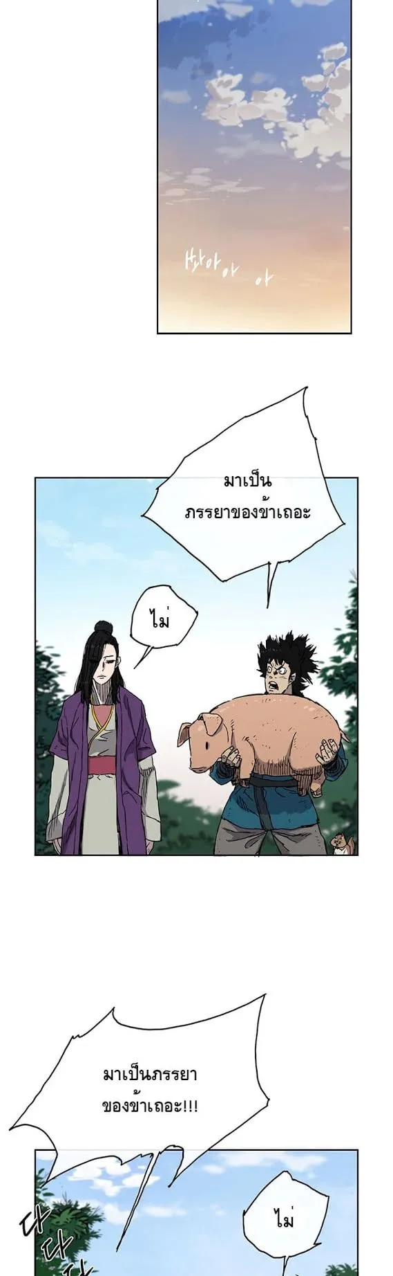 The Undefeatable Swordsman ตอนที่ 1 หน้า 20