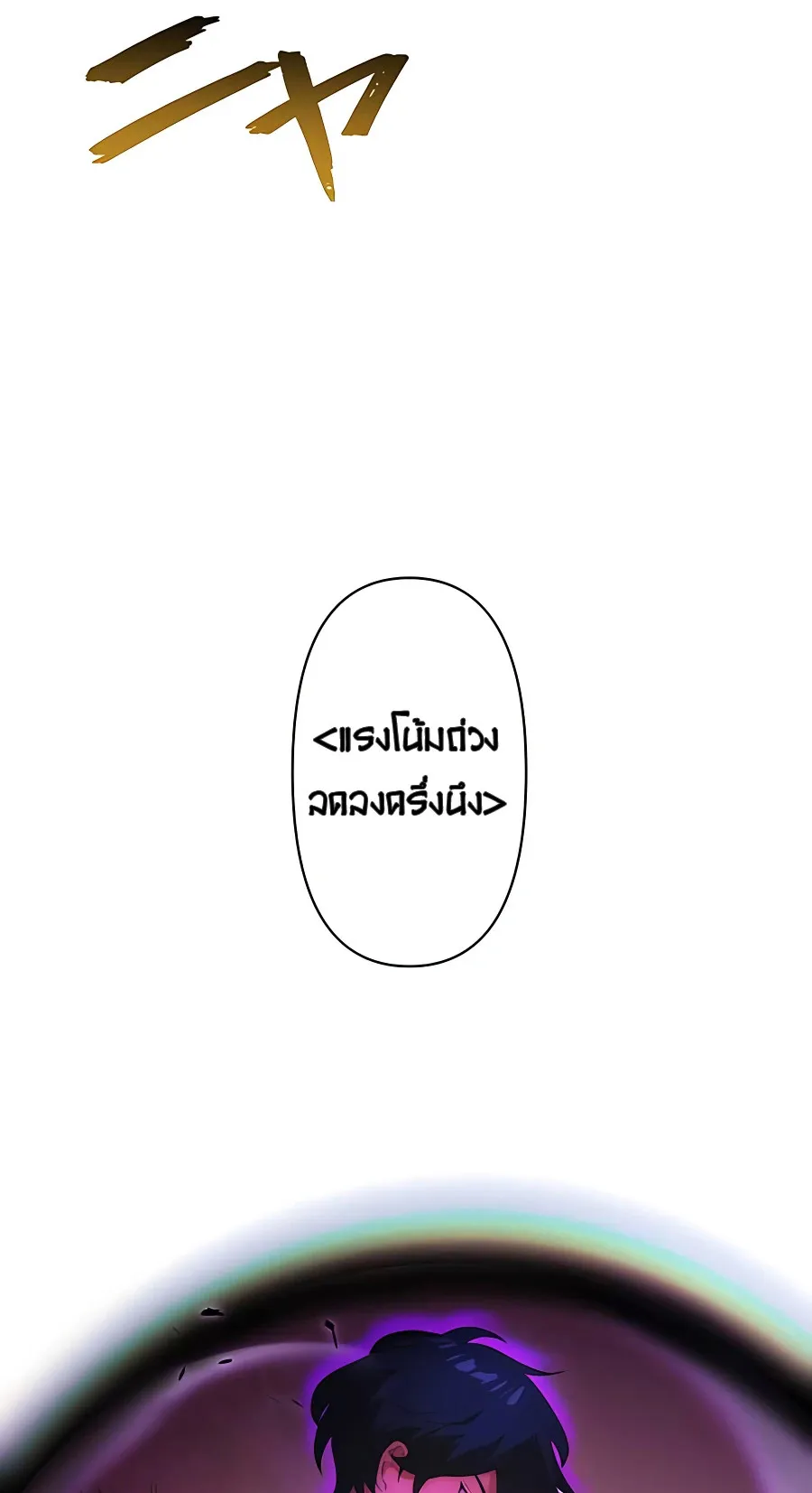 Hidden Class Gravity User ตอนที่ 5 หน้า 25