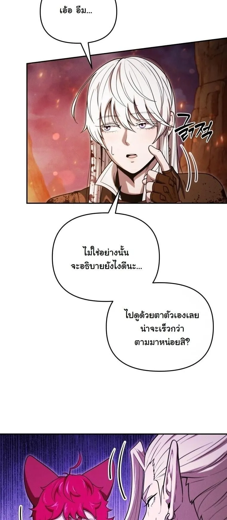 Revenge on the Tyrant Dragon ตอนที่ 36 หน้า 33