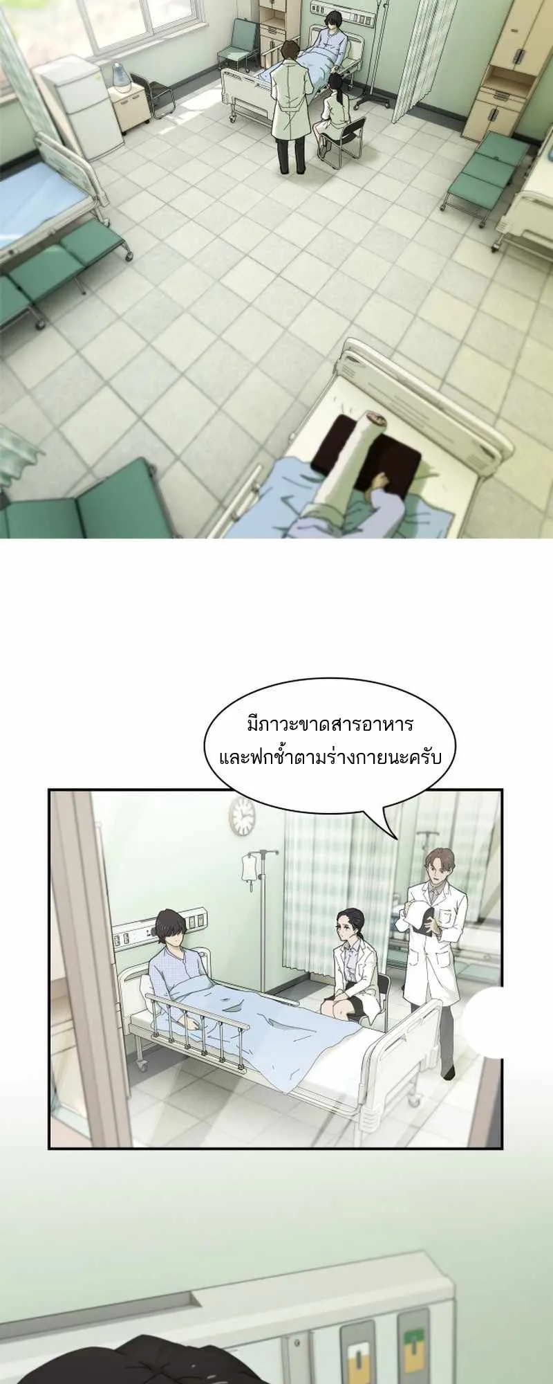 The Genius Who Sees Through the World ตอนที่ 1 หน้า 11