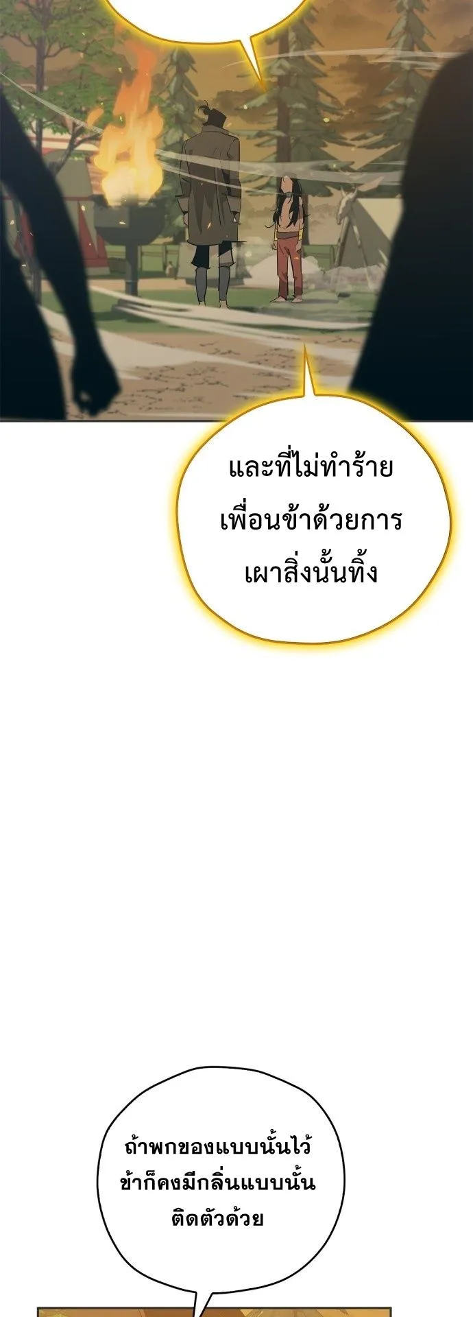 Wild West Murim ตอนที่ 24 หน้า 53