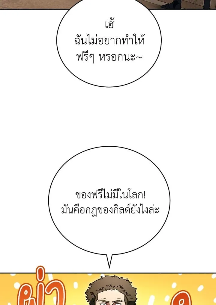 My Insanely Competent Underlings ตอนที่ 3 หน้า 80