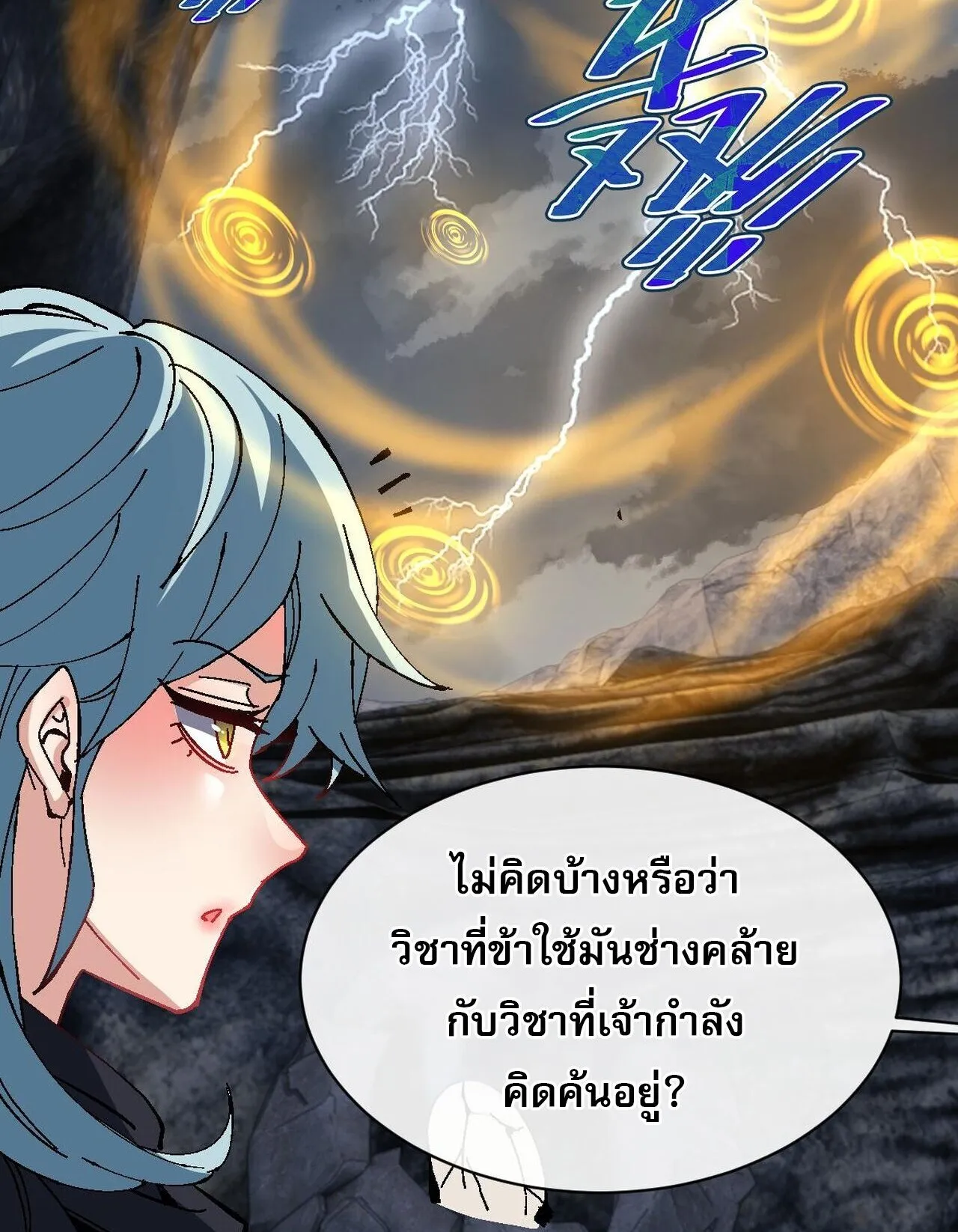 Devious Son of Heaven ตอนที่ 182 หน้า 38