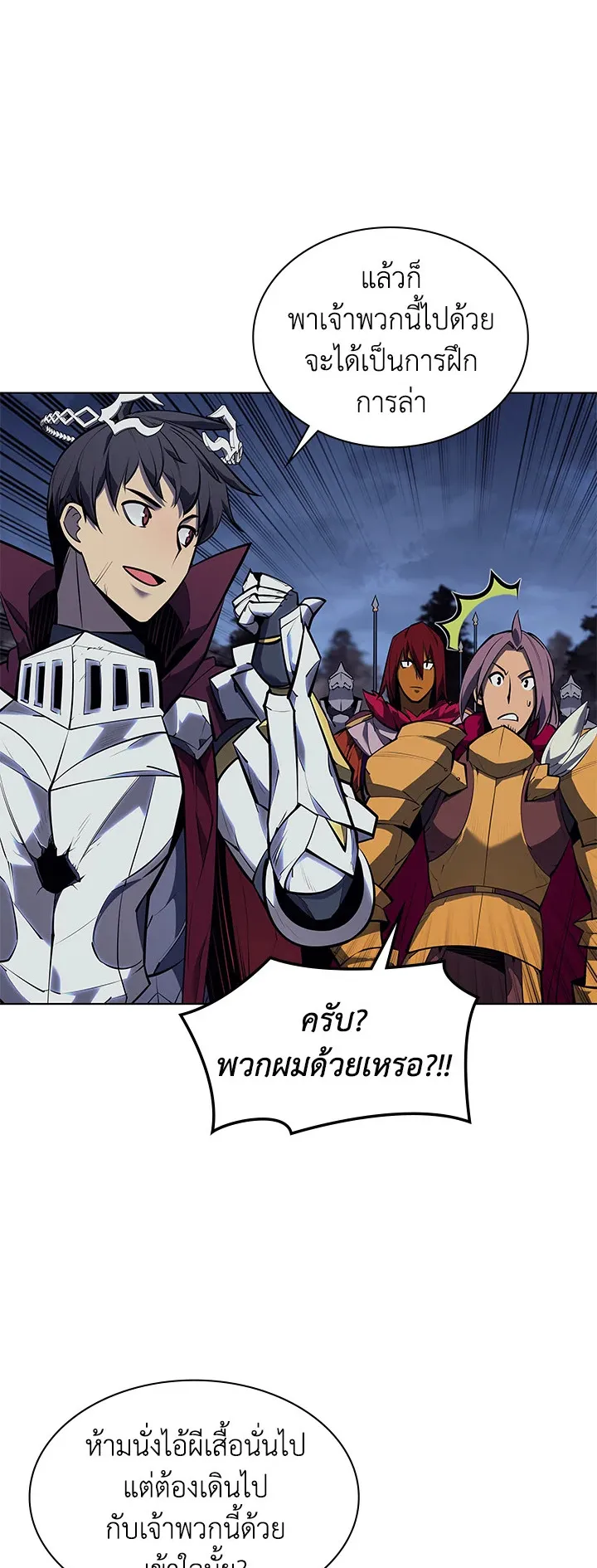 Overgeared ตอนที่ 78 หน้า 24