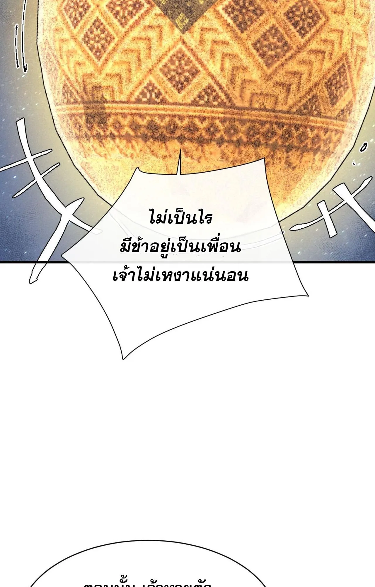 Devious Son of Heaven ตอนที่ 150 หน้า 20