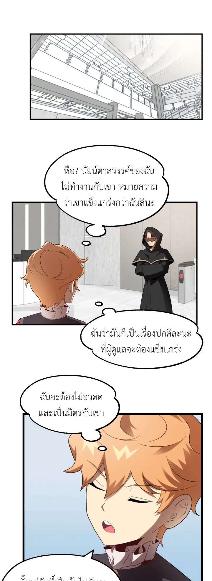 The Youngest Son of a Magician ตอนที่ 3 หน้า 19