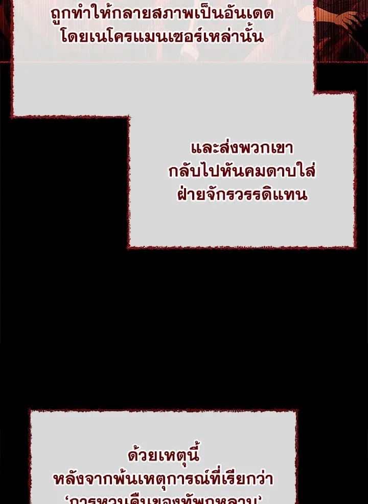 Necromancer Academy’s Genius Summoner Chapter 1 หน้า 53