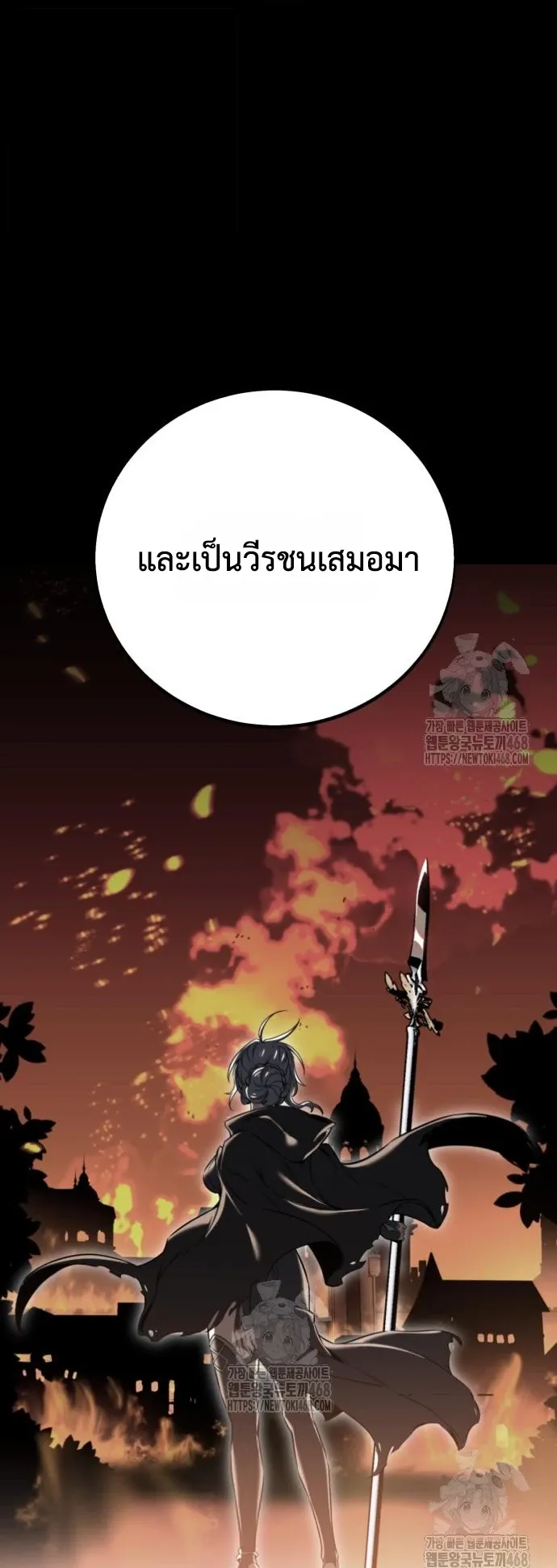 I Killed an Academy Player ตอนที่ 82 หน้า 51
