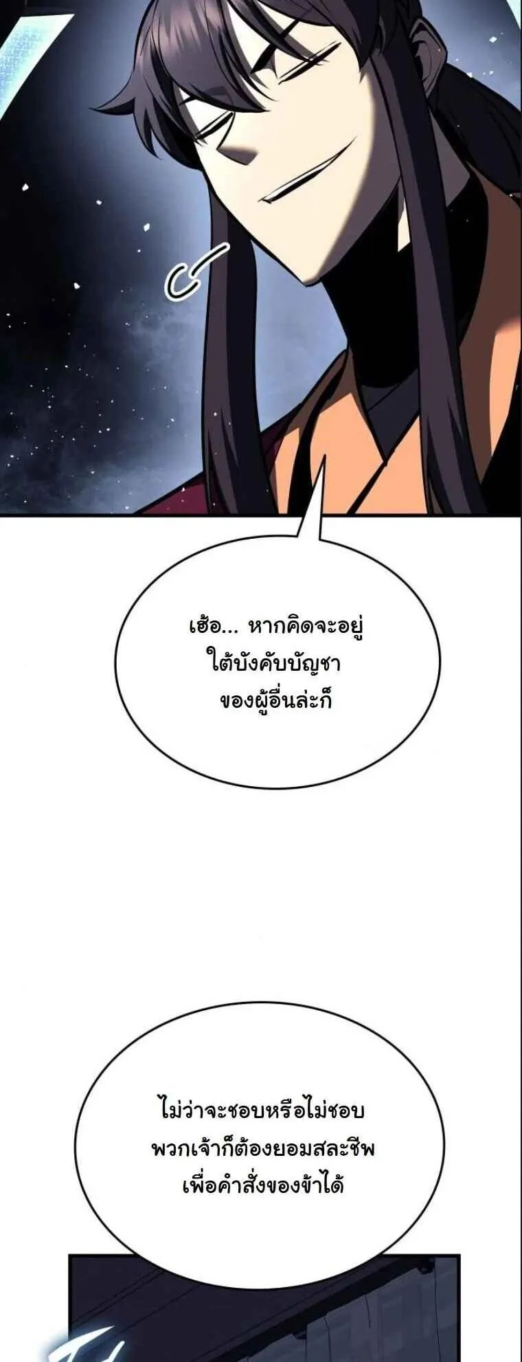 Rebirth of the Divine Demon ตอนที่ 15 หน้า 11