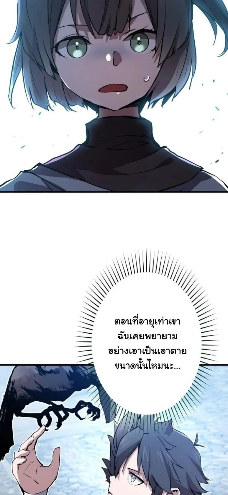 I Became a Cheat-Level Skill Thief ตอนที่ 35 หน้า 7
