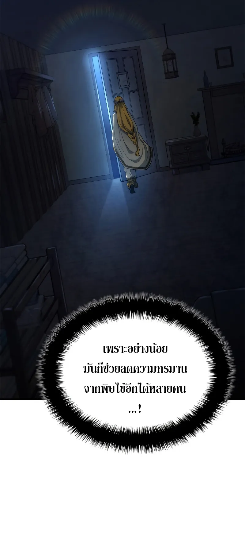 Revenge of the Iron-Blooded Sword Hound ตอนที่ 48 หน้า 17