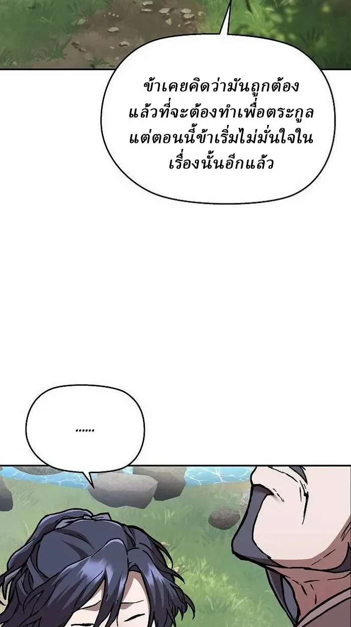 Reborn on the Demonic Cult Battlefield ตอนที่ 2 หน้า 99