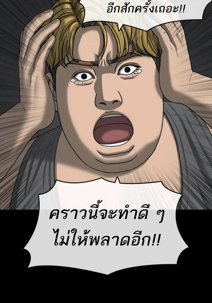 Loser Life 2 ตอนที่ 52 หน้า 22