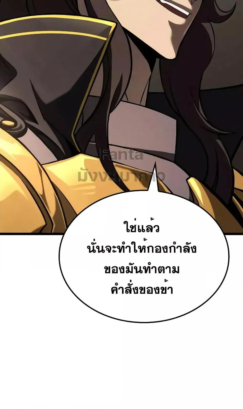 Insanely-Talented Player ตอนที่ 26 หน้า 69