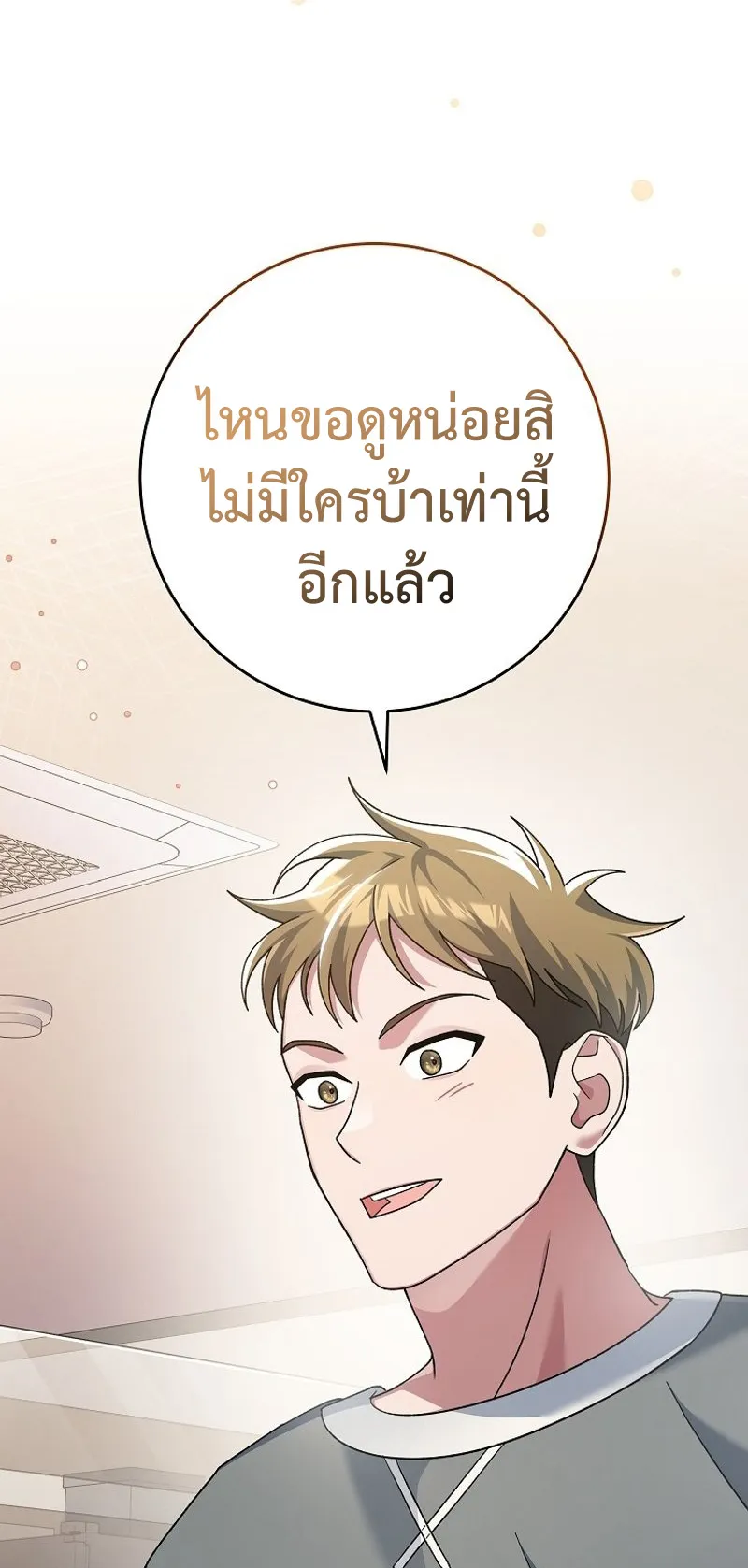 Genius Archer’s Streaming ตอนที่ 5 หน้า 112