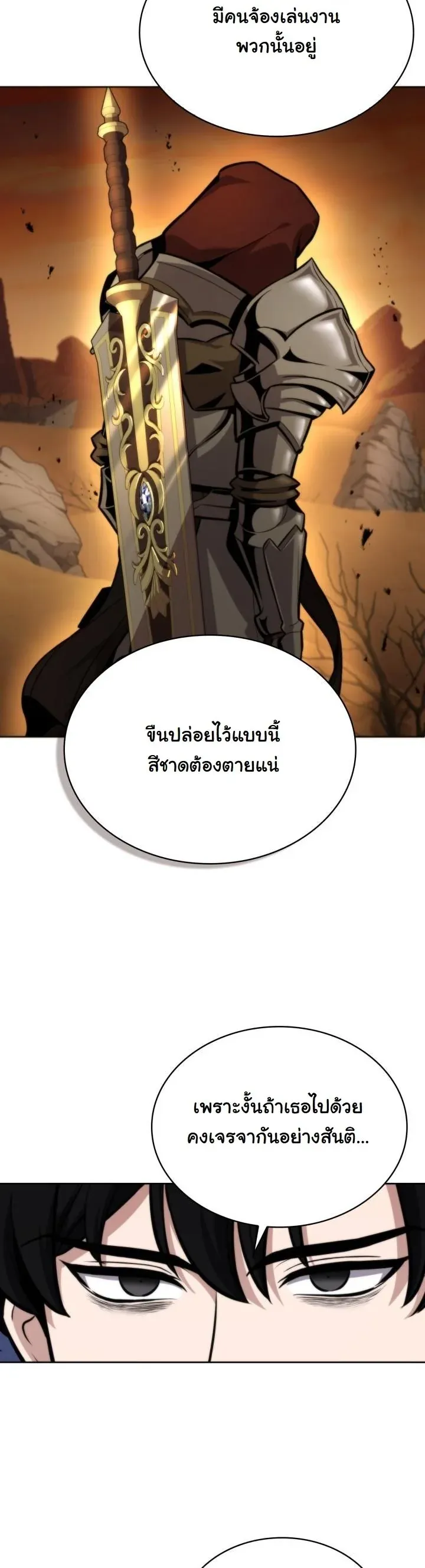 Kidnapped Dragons ตอนที่ 3 หน้า 13
