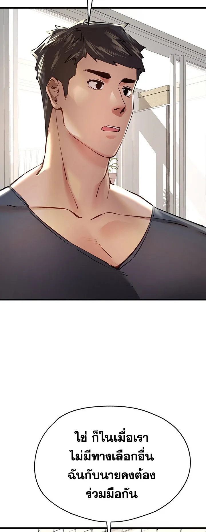 I Have To Sleep With A Stranger ตอนที่ 6 หน้า 78