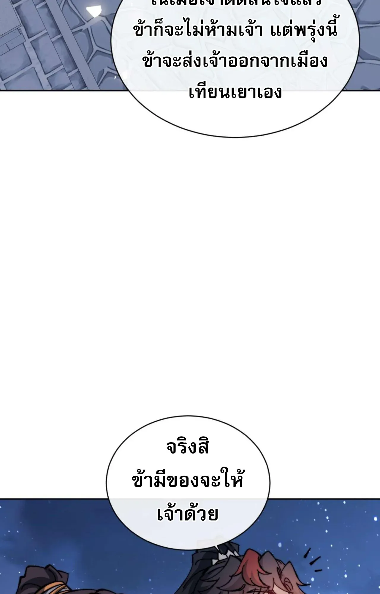 Devious Son of Heaven ตอนที่ 106 หน้า 48
