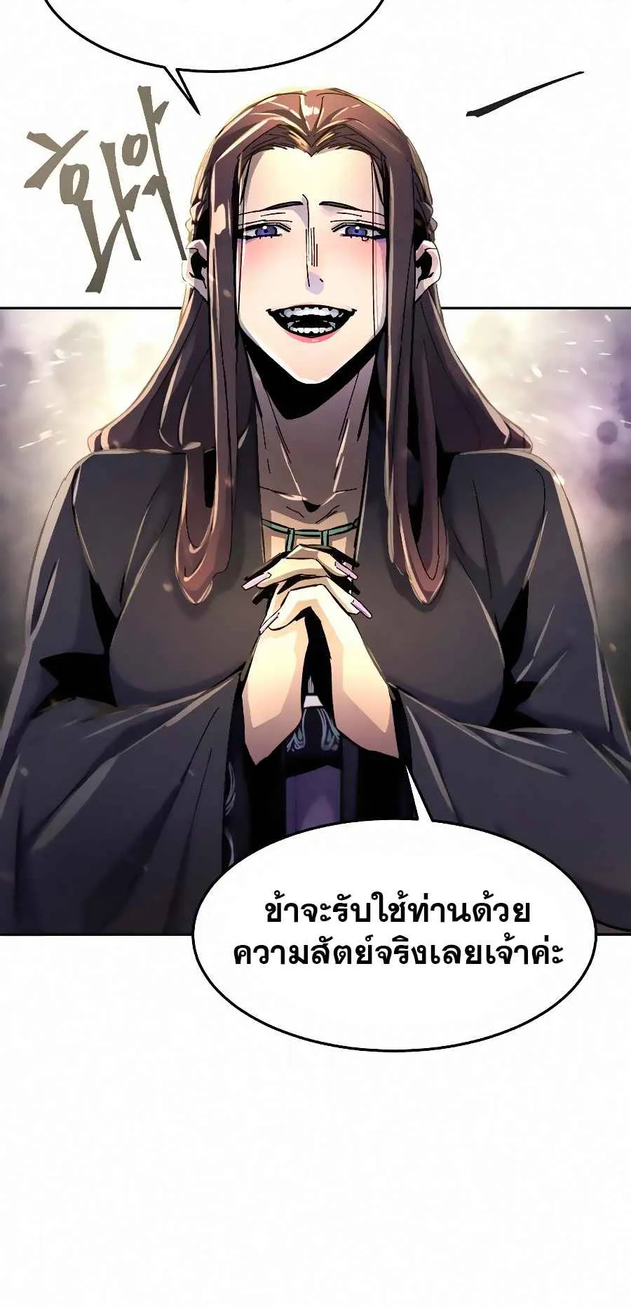 Return of the Mad Demon ตอนที่ 24 หน้า 52