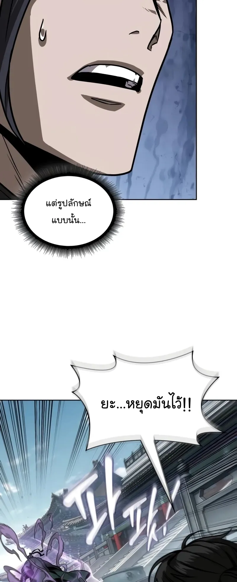 Nano Machine Chapter 232 หน้า 11