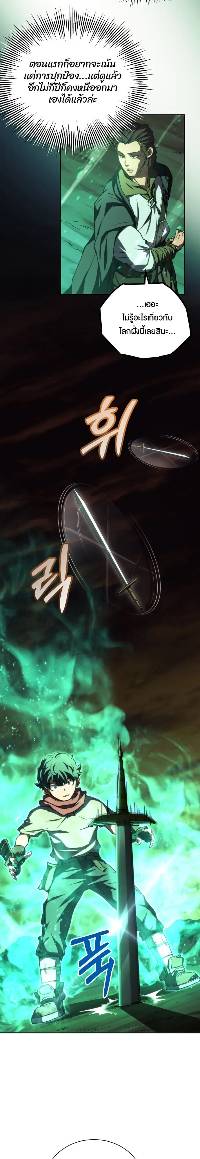 Wild Ranker ตอนที่ 2 หน้า 9