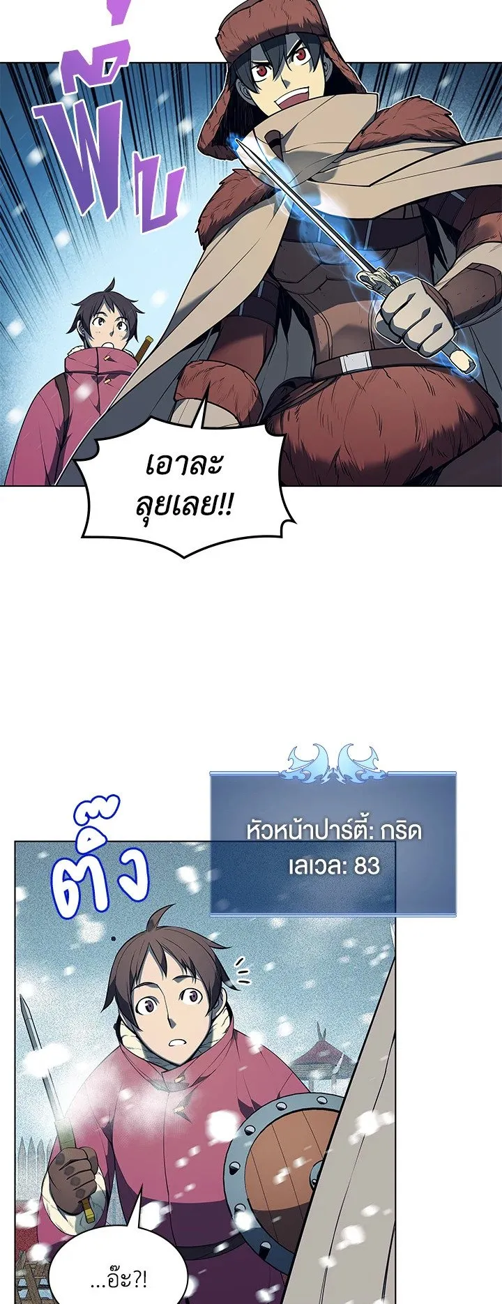 Overgeared ตอนที่ 39 หน้า 32