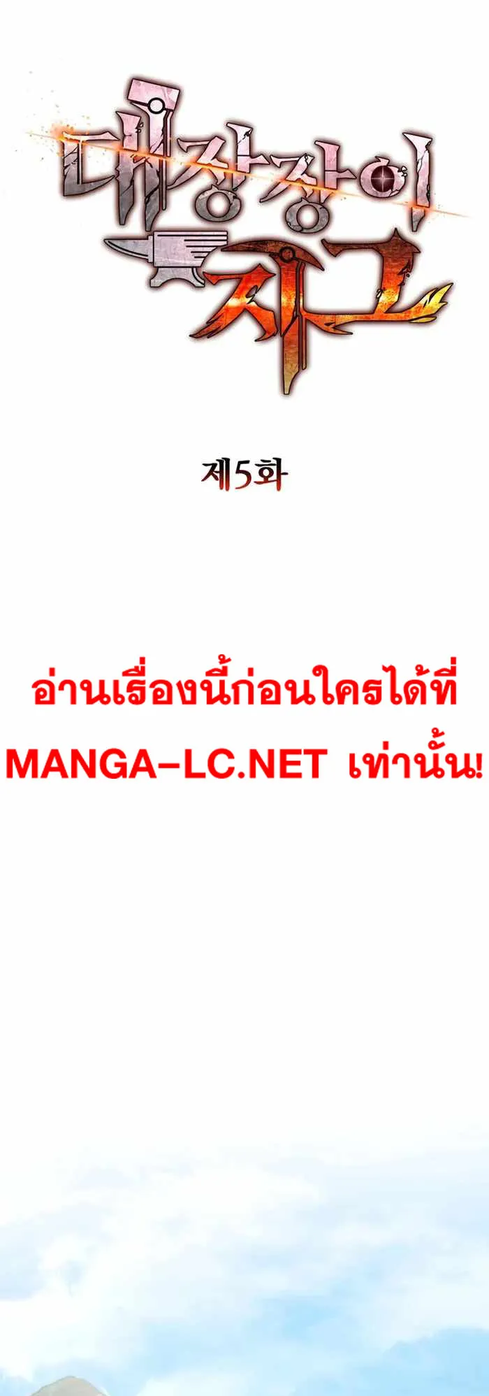 Legendary Blacksmith’s Vengeance ตอนที่ 5 หน้า 36