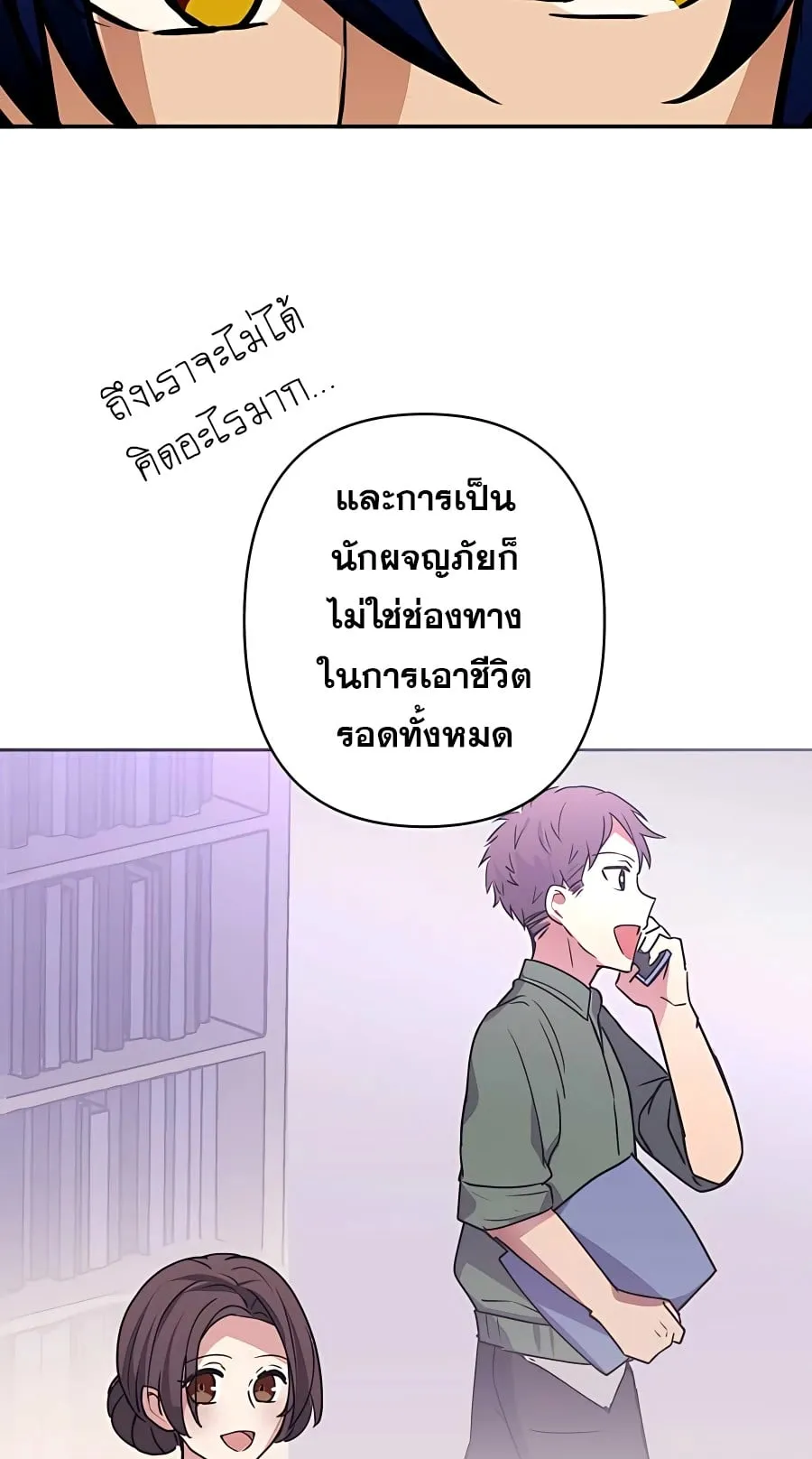 Hidden Class Gravity User ตอนที่ 15 หน้า 31