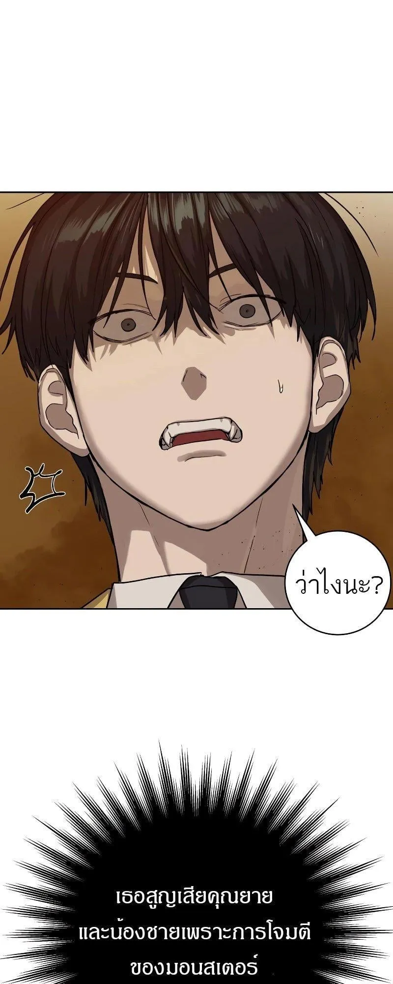 Special Civil Servant ตอนที่ 15 หน้า 25