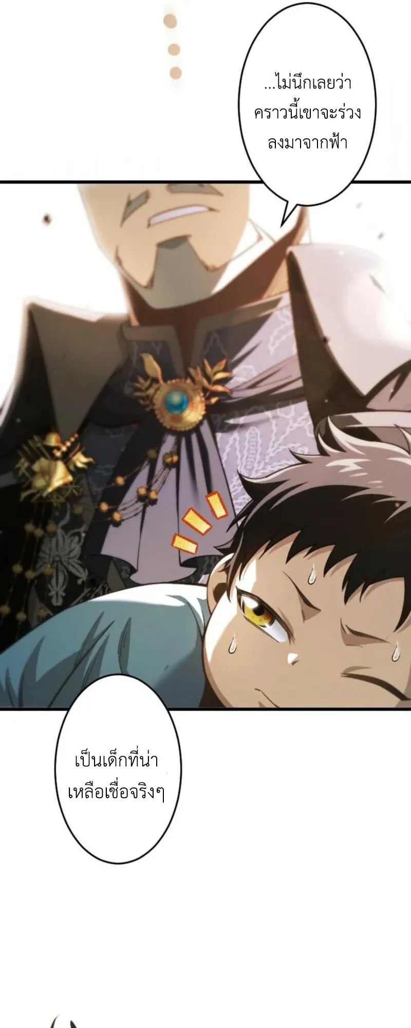 The Rebel of the Tyrant Noble House ตอนที่ 2 หน้า 20