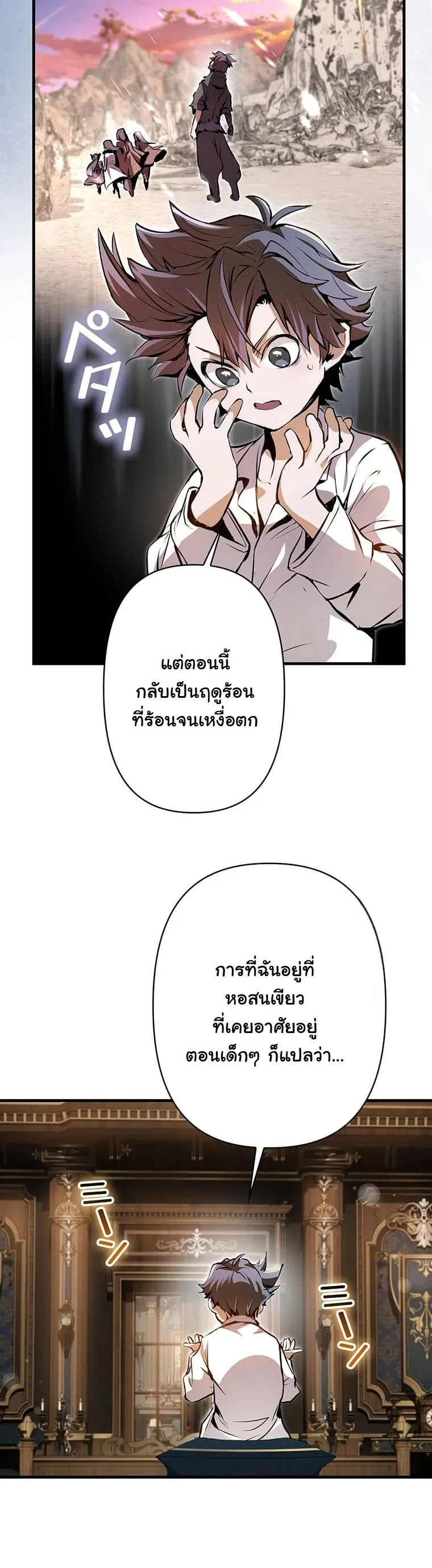 I Became a Cheat-Level Skill Thief ตอนที่ 2 หน้า 15