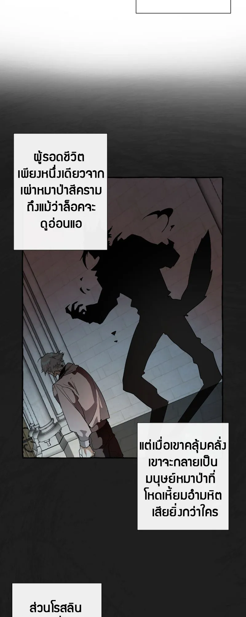 Trash of the Count’s Family ตอนที่ 8 หน้า 24