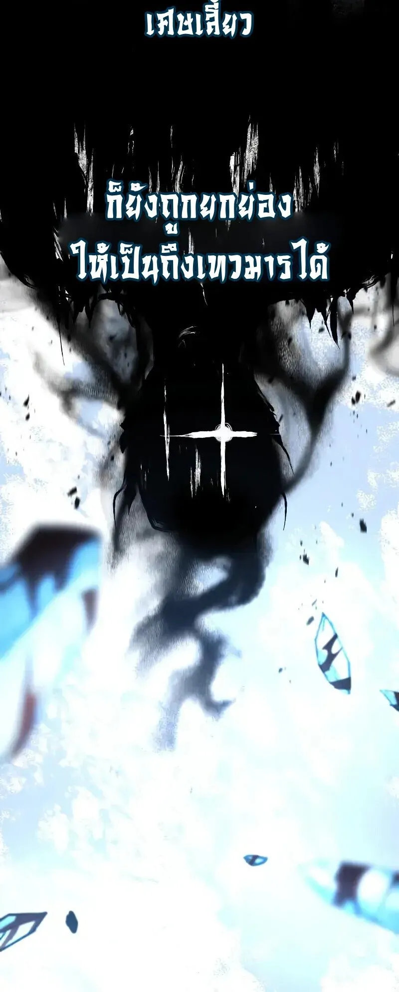 Reincarnation of the Fist King ตอนที่ 38 หน้า 7