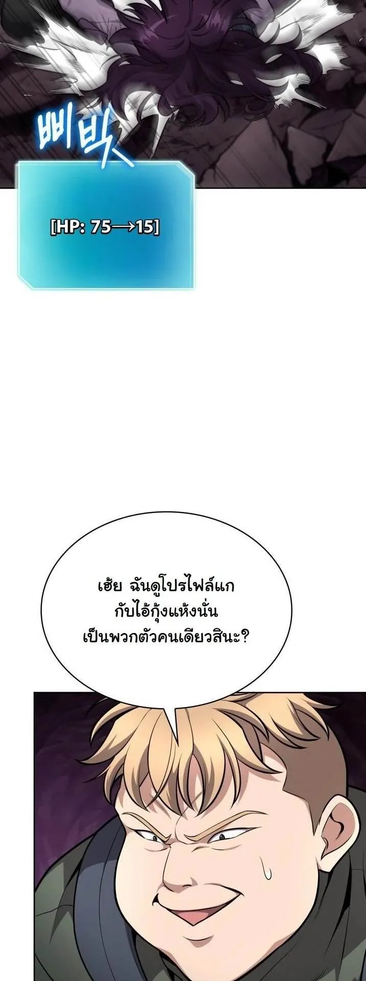 Kidnapped Dragons ตอนที่ 23 หน้า 18