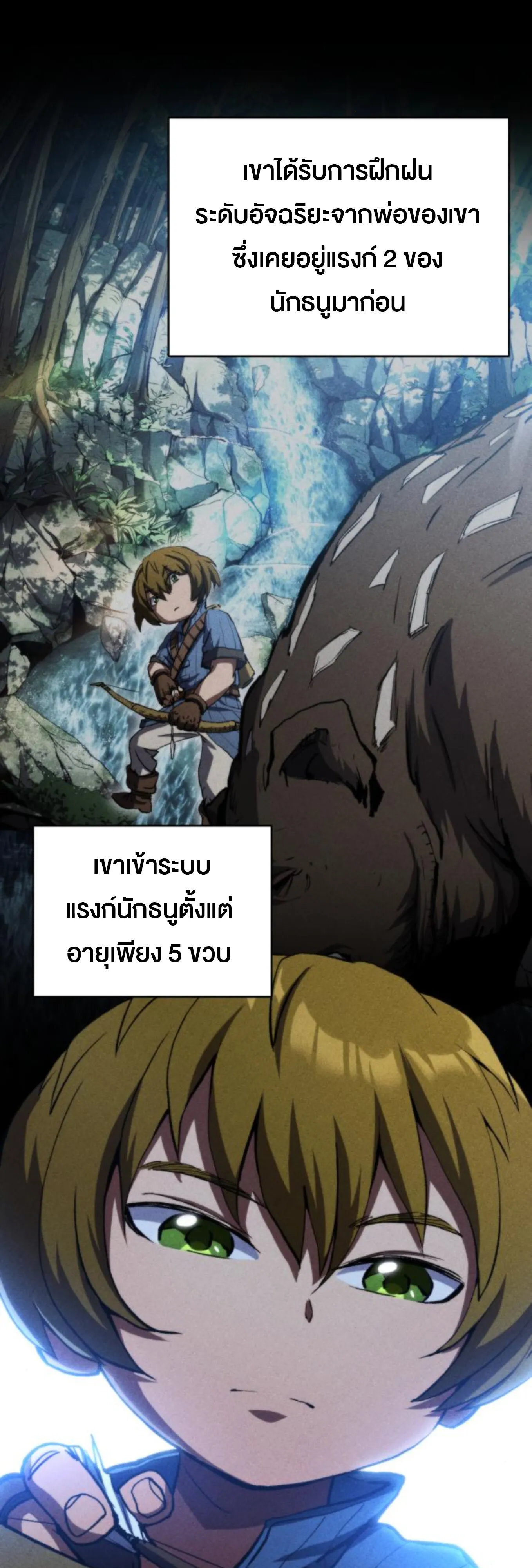 Wild Ranker ตอนที่ 4 หน้า 7