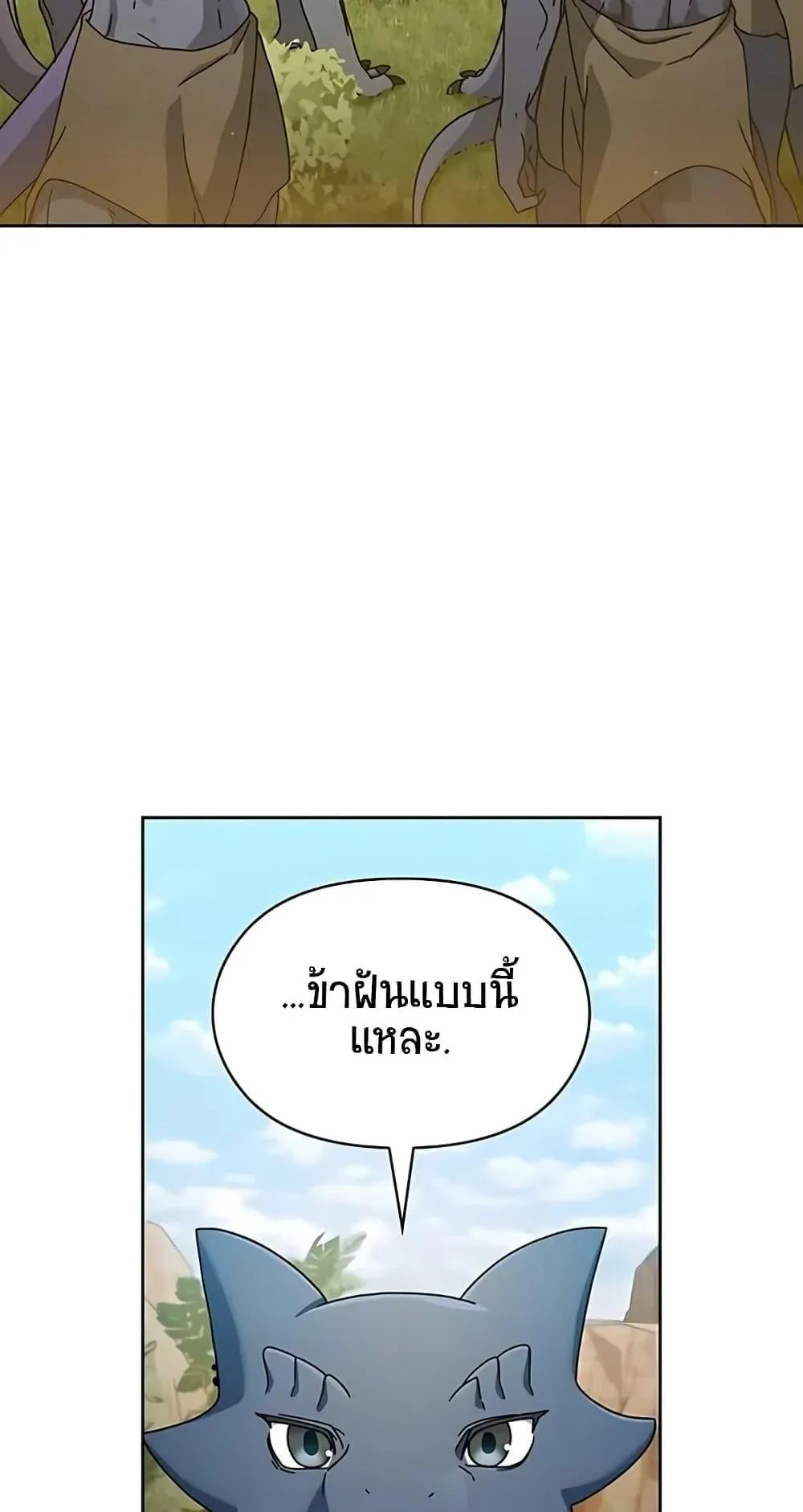 The Nebula’s Civilization ตอนที่ 4 หน้า 68