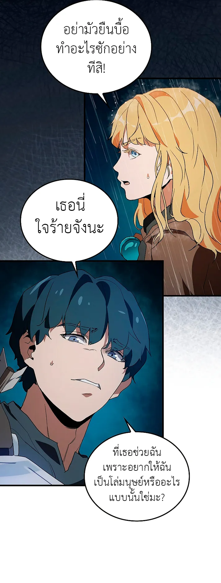 The Blood Knight’s Villains ตอนที่ 3 หน้า 41