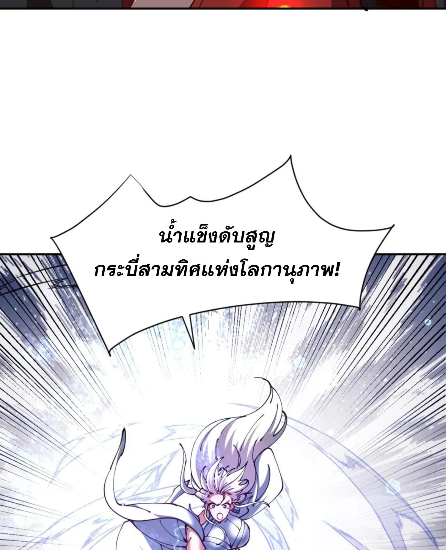 Devious Son of Heaven ตอนที่ 40 หน้า 36