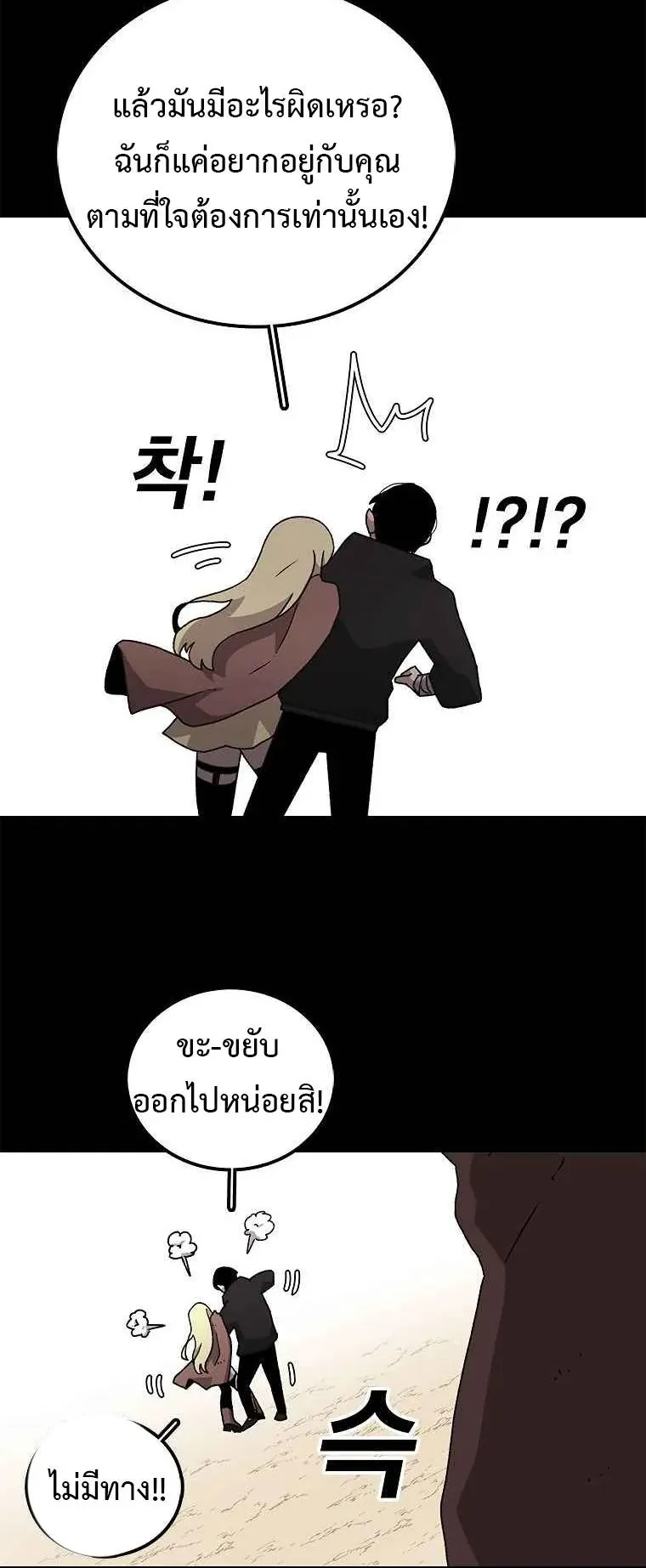 The House Without Time ตอนที่ 10 หน้า 26