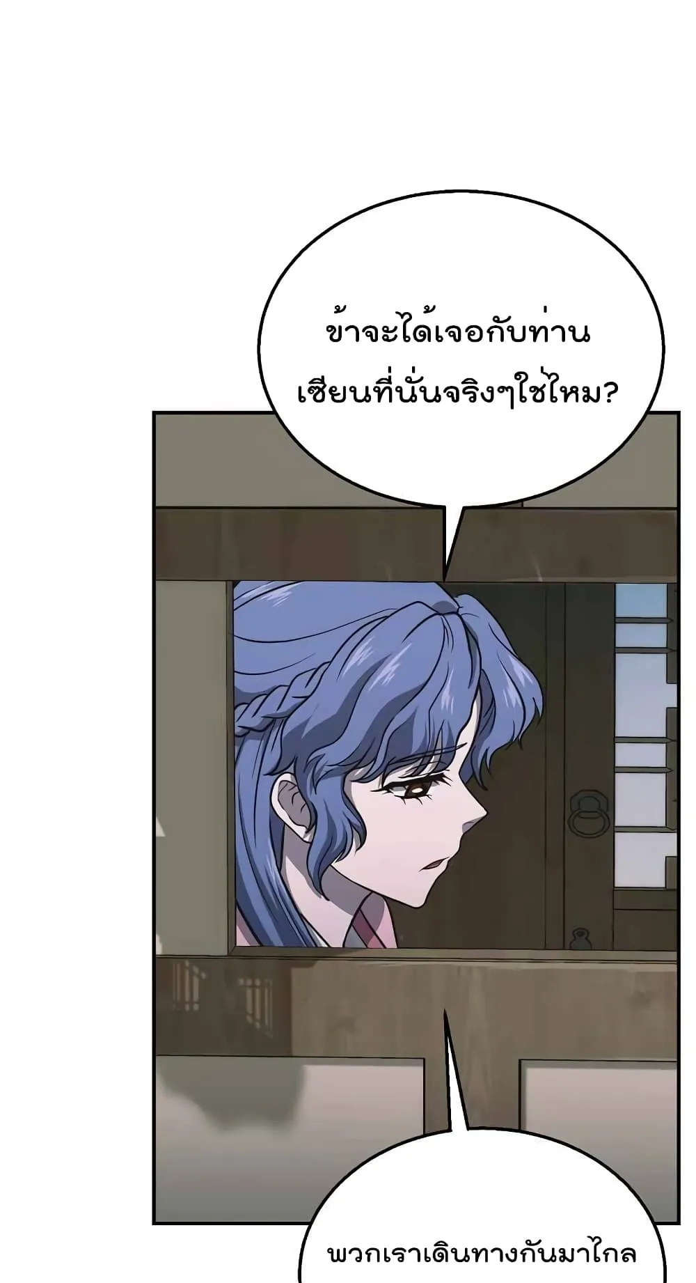 Millennium Spinning ตอนที่ 19 หน้า 38