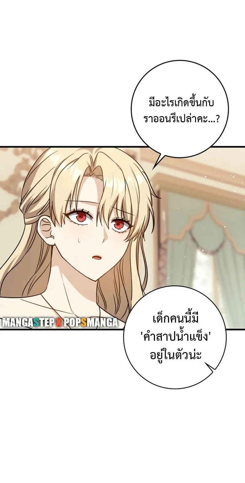 The Reincarnated Assassin Is a Swordmaster ตอนที่ 2 หน้า 54