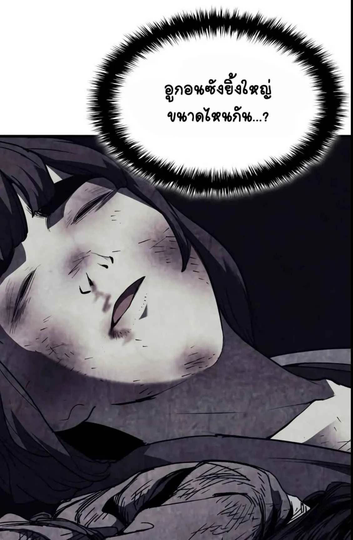 Reaper of the Drifting Moon ตอนที่ 12 หน้า 47
