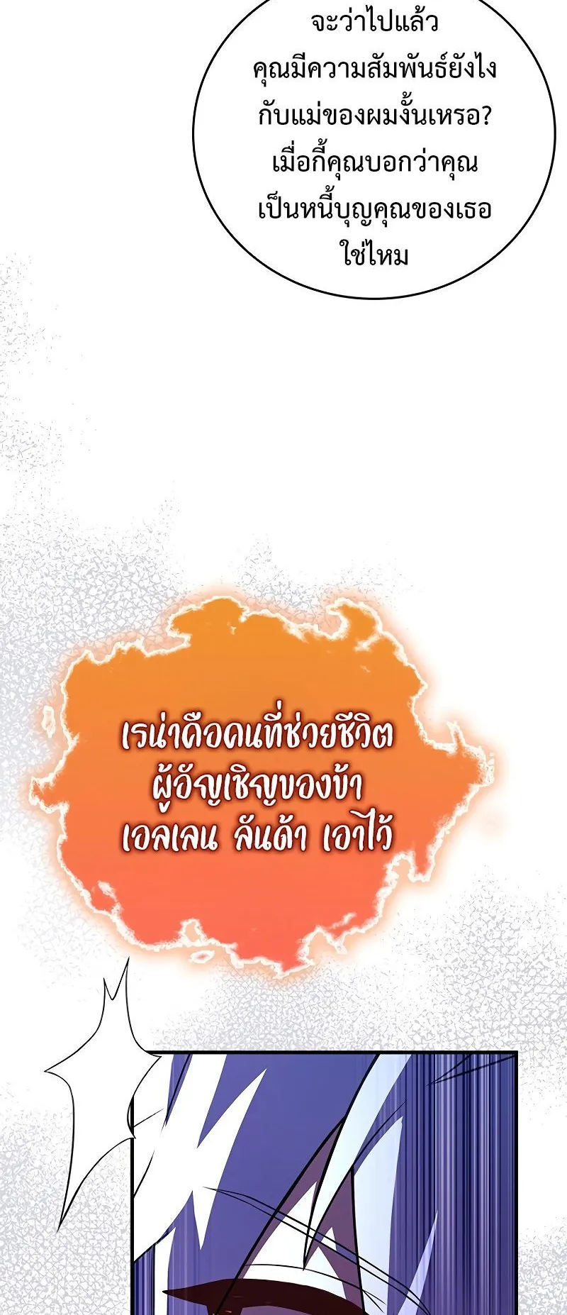 The Legendary Hero is an Academy Honors Student ตอนที่ 14 หน้า 11