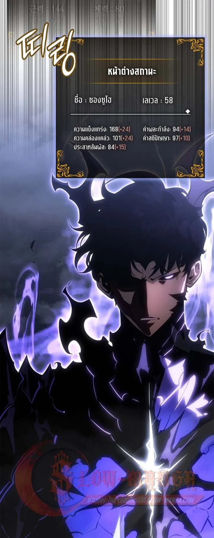 Solo Leveling: Ragnarok ตอนที่ 57 หน้า 63