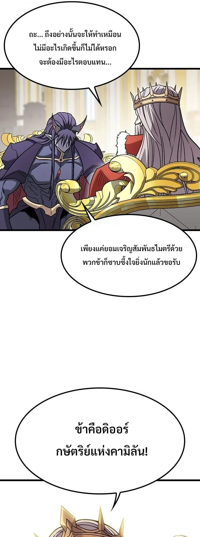 What a Bountiful Harvest, Demon Lord! ตอนที่ 60 หน้า 13