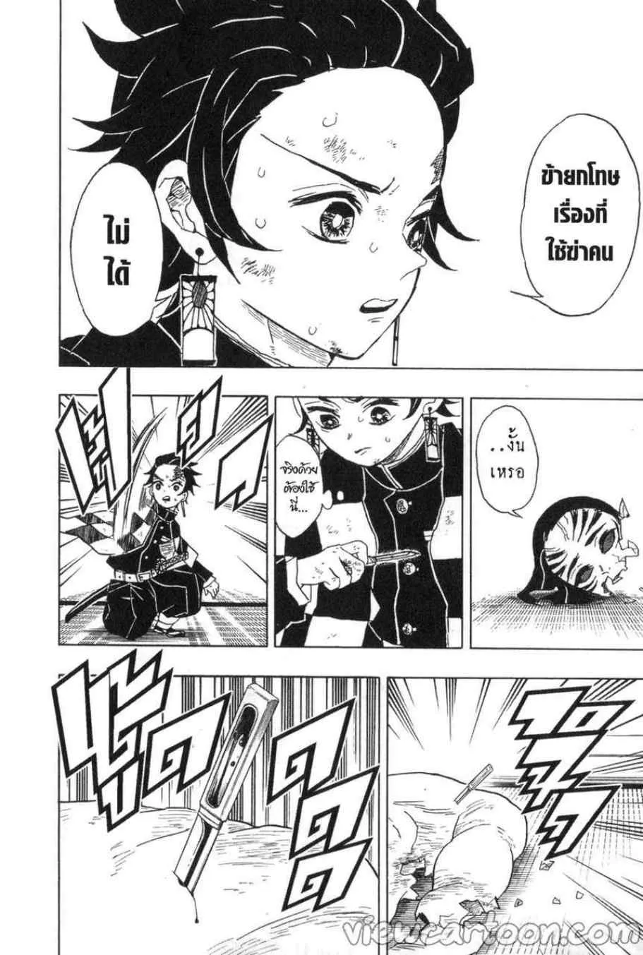 Kimetsu no yaiba ตอนที่ 25 หน้า 14