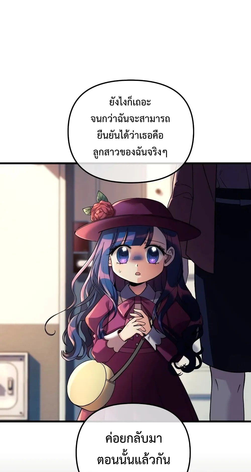 My Daughter is the Final Boss ตอนที่ 2 หน้า 8