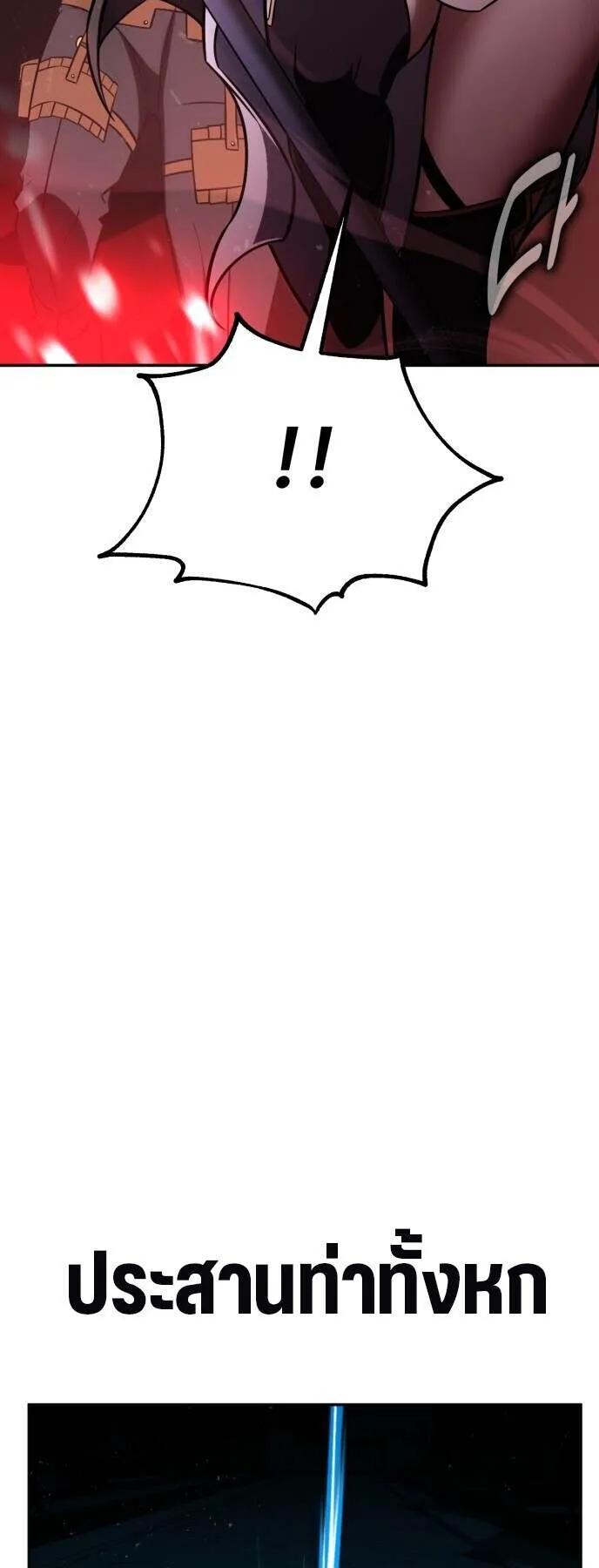 I Killed an Academy Player ตอนที่ 70 หน้า 135