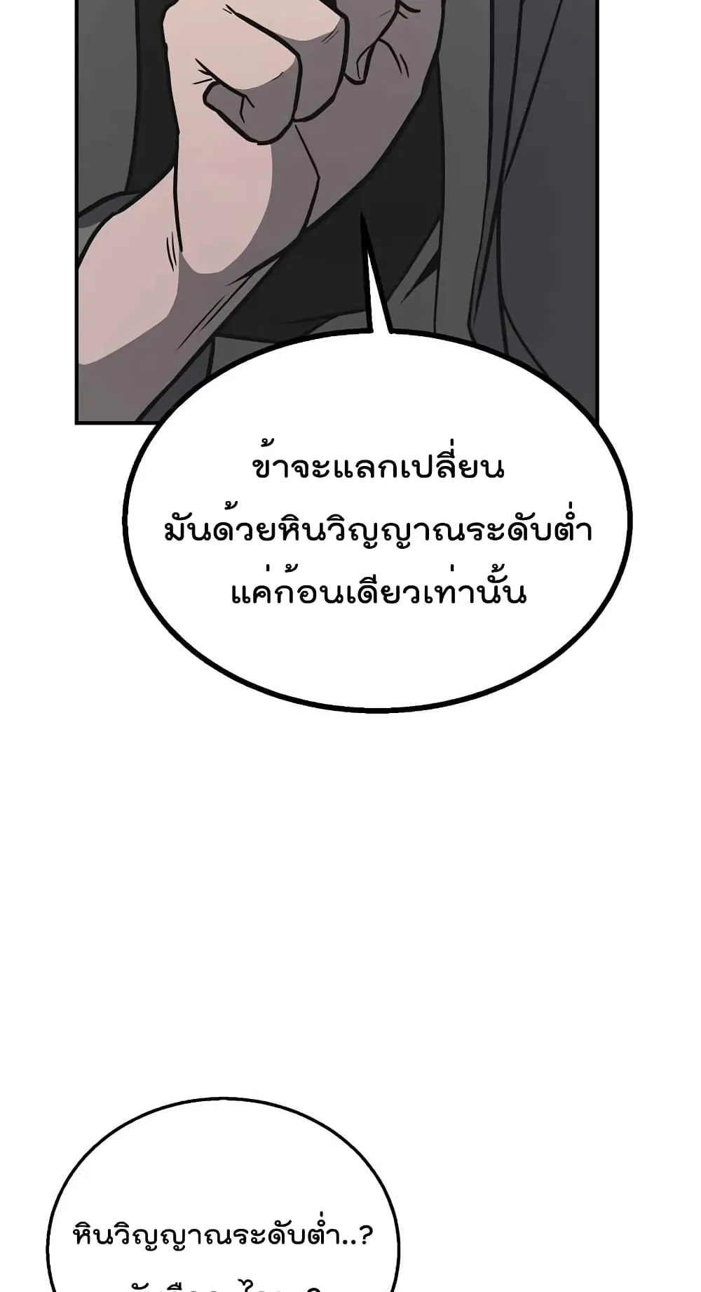 Millennium Spinning ตอนที่ 19 หน้า 65